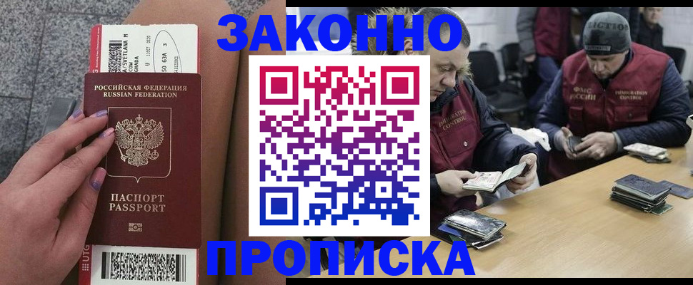 прописка для школы в Отрадном